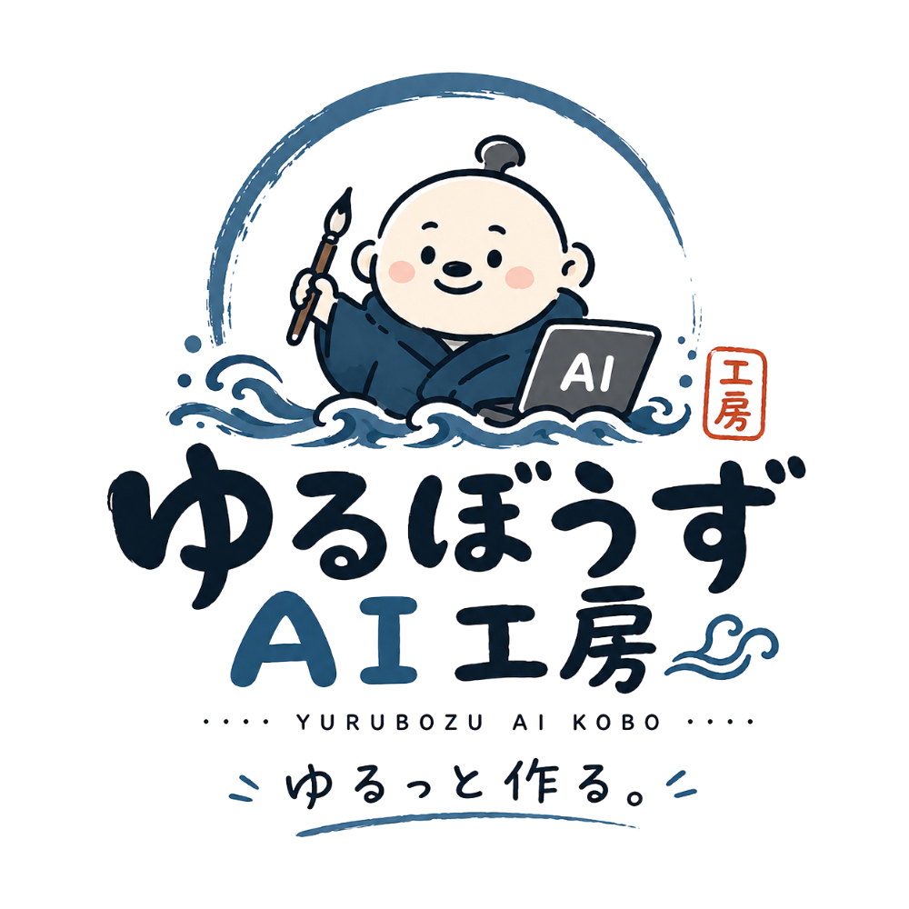 ゆるぼうずAI工房